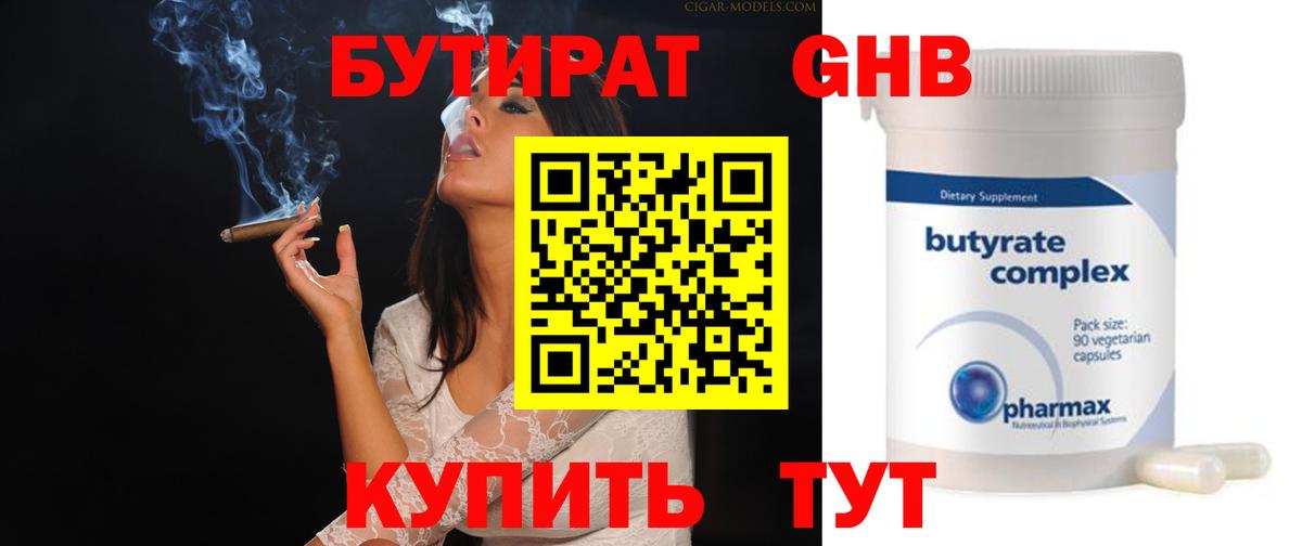 БУТИРАТ оксибутират  Вход с VPN  Гусиноозёрск 