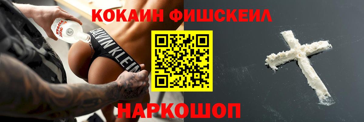 Cocaine Fish Scale  КОКАИН 97%  Вход с VPN  Гусиноозёрск 