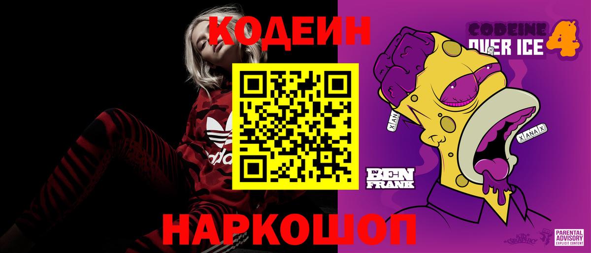 Кодеин напиток Lean (лин)  Вход с VPN  Гусиноозёрск  Codein Purple Drank 