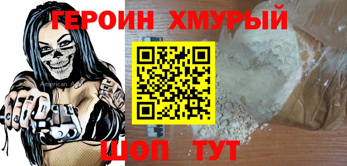 ГЕРОИН Heroin  ГЕРОИН  Гусиноозёрск  Вход с VPN 