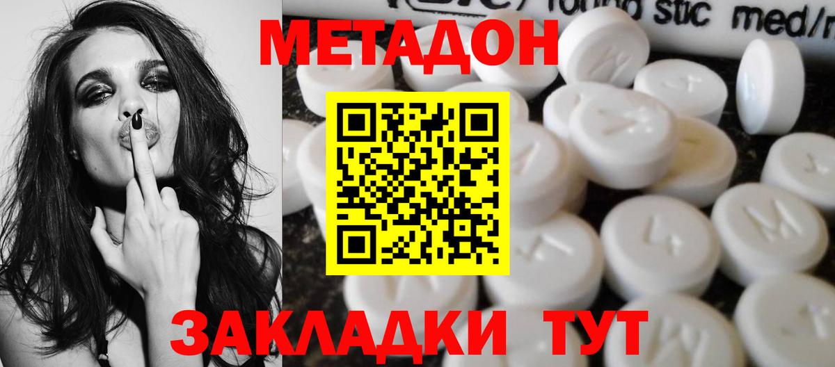 МЕТАДОН methadone  Метадон methadone  Вход с VPN  Гусиноозёрск 