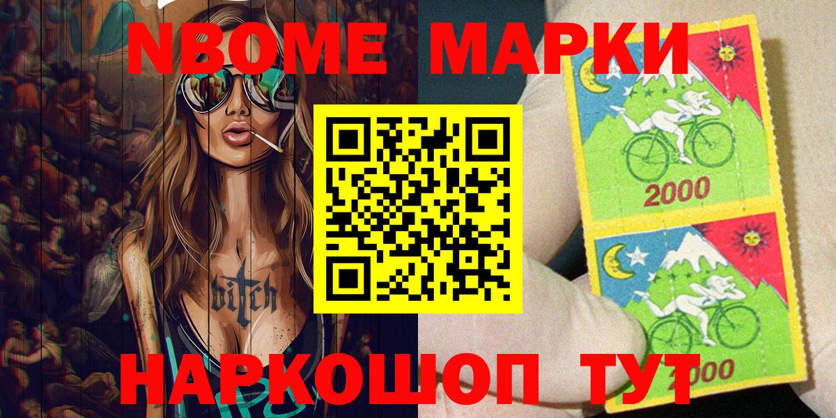 Марки NBOMe 1500мкг  Вход с VPN  Гусиноозёрск  Марки NBOMe 1500мкг 